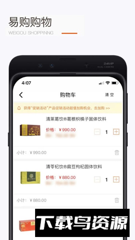 圣原易购app官方最新版本截图4