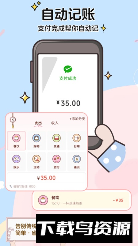 阿兜记账app最新版截图1
