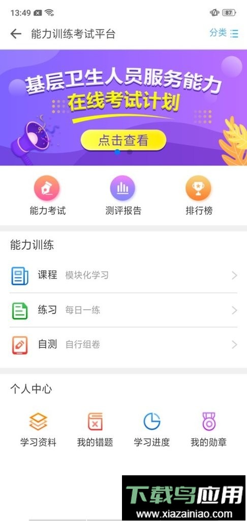 基层卫生管理平台截图1