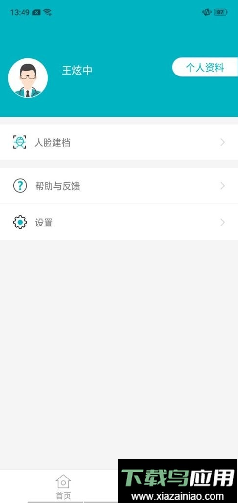 基层卫生管理平台截图2