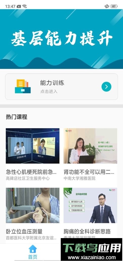基层卫生管理平台截图3