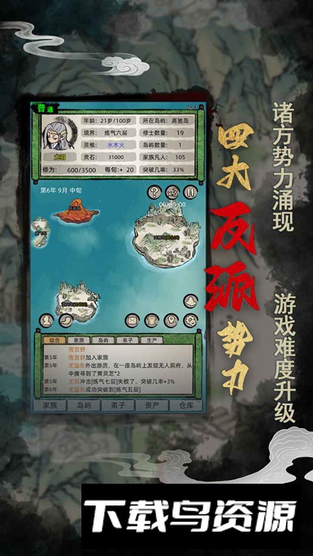 修仙家族模拟器测试版安卓正版截图4