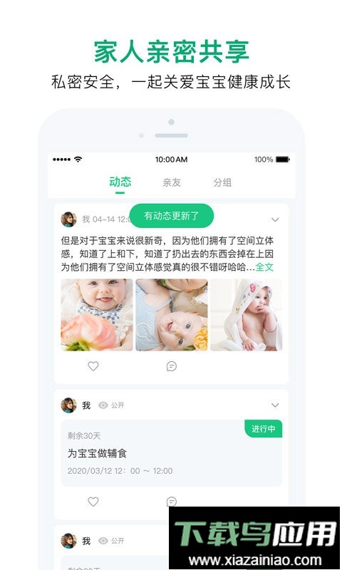 宝宝管家官方版