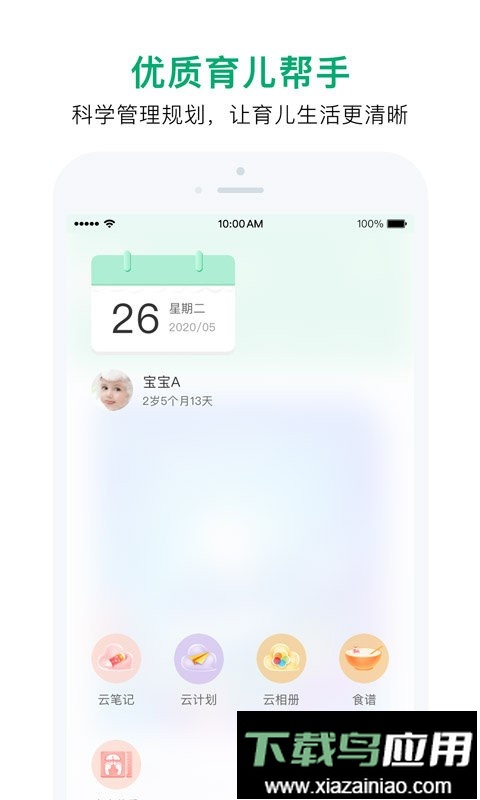 宝宝管家官方版最新版截图2