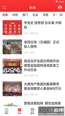 新巴陵(新闻资讯)app截图2