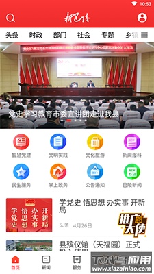 新巴陵(新闻资讯)app截图3