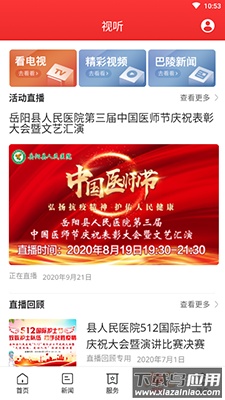 新巴陵(新闻资讯)app截图4