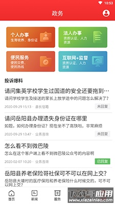 新巴陵(新闻资讯)app截图5