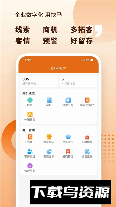 快马数字订货平台app手机版截图2
