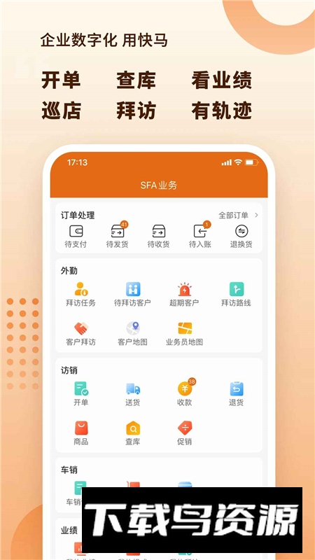 快马数字订货平台app手机版截图3