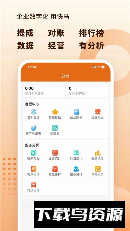 快马数字订货平台app手机版截图4