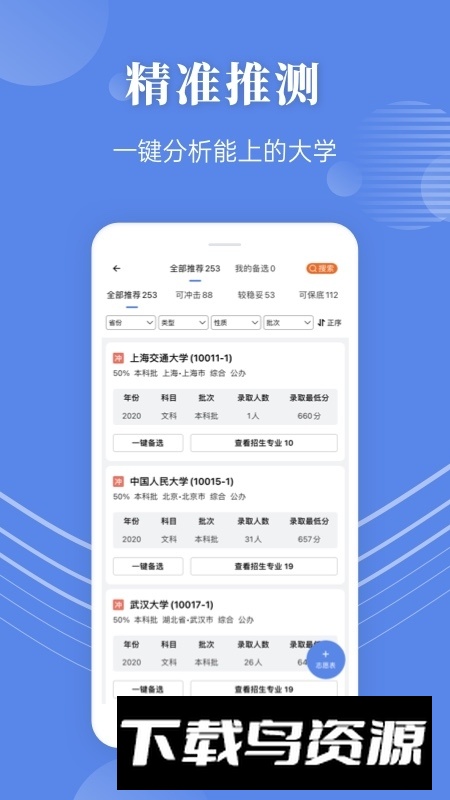 蝶变志愿填报软件手机版截图1