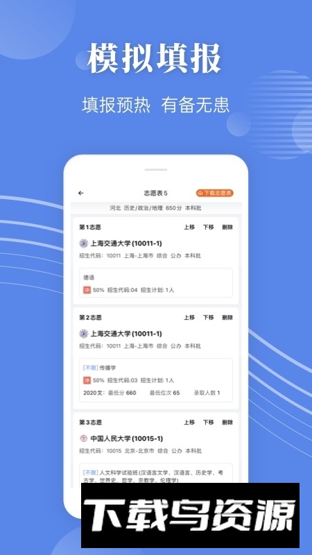 蝶变志愿填报软件手机版截图3