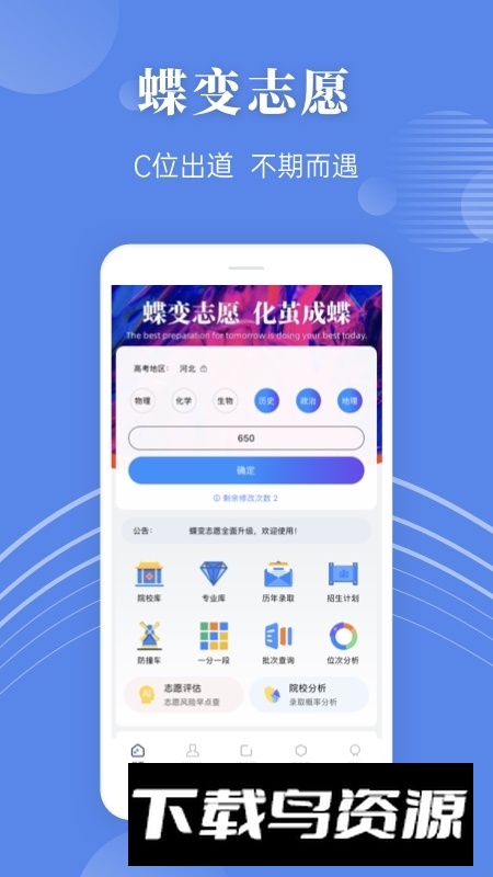 蝶变志愿填报软件手机版截图4