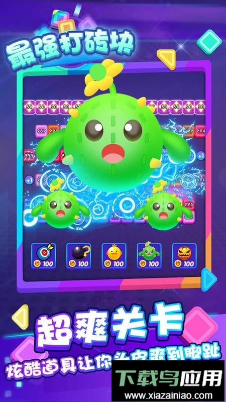 最强打砖块官方版