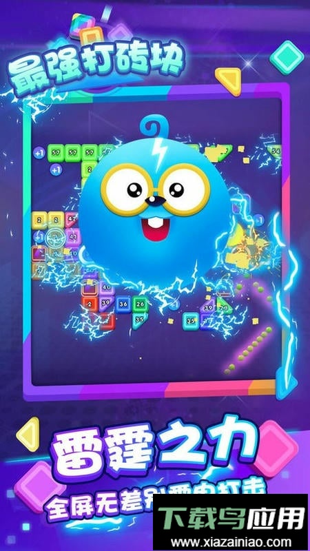 最强打砖块官方版最新版截图2