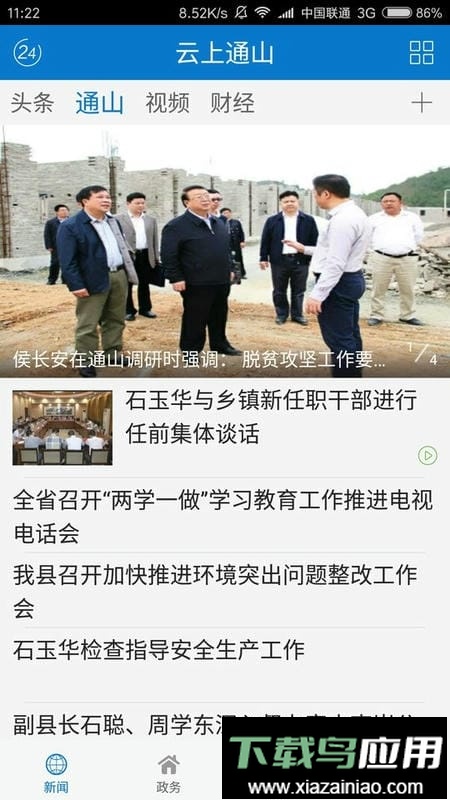 云上通山新闻截图1