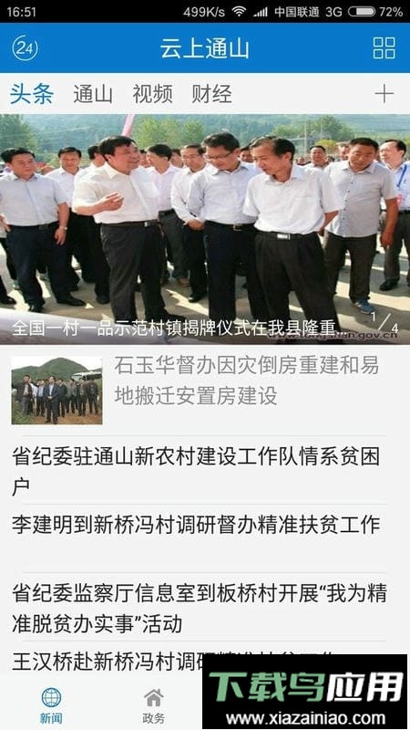 云上通山新闻截图2