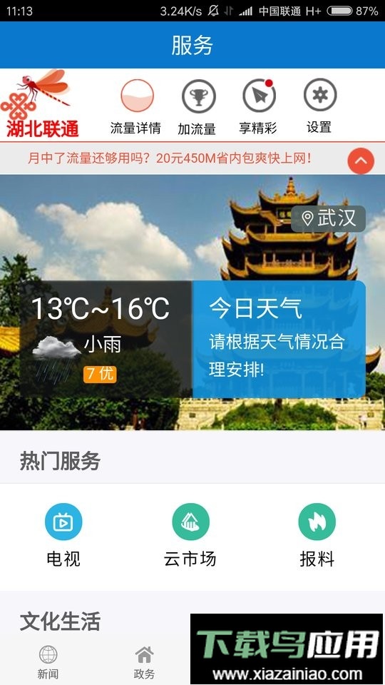云上通山新闻截图3