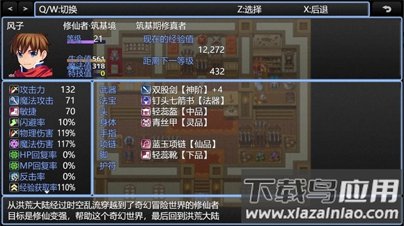 在异世界打怪的修仙者截图4