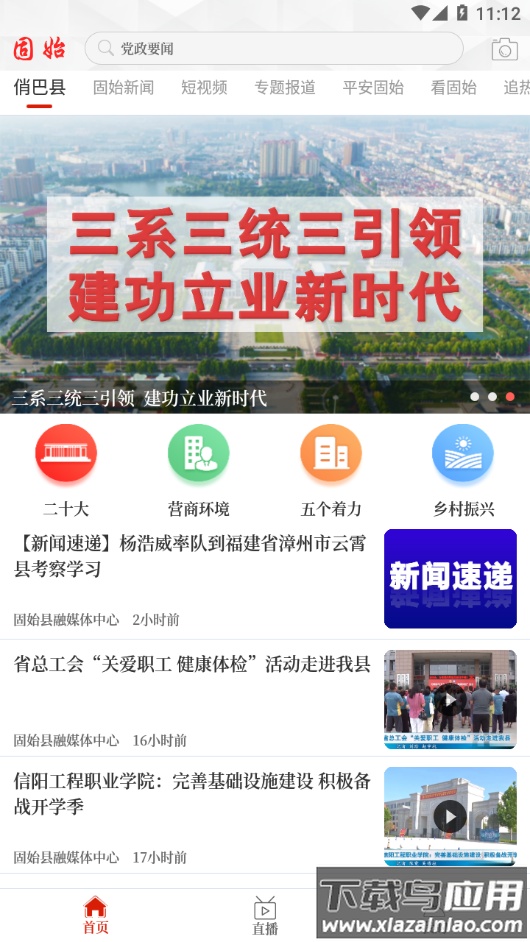 云上固始app官方下载最新版截图3