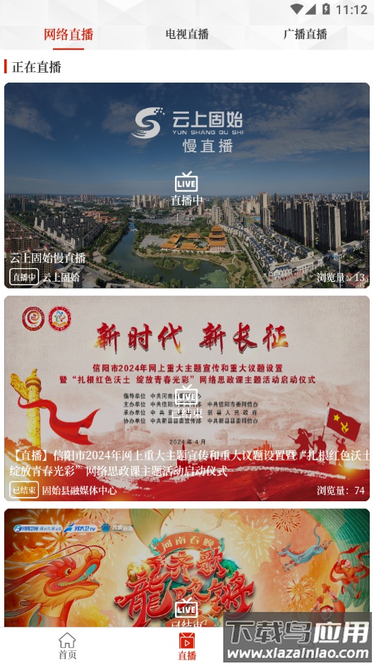 云上固始app官方下载最新版截图4