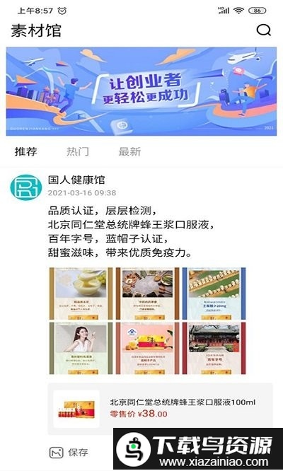 国人健康馆最新版最新版截图2