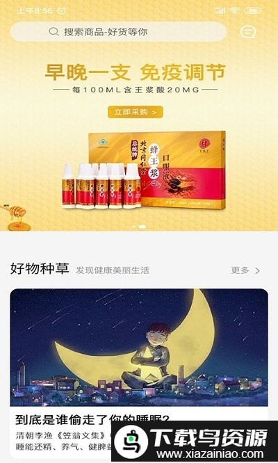 国人健康馆最新版最新版截图4
