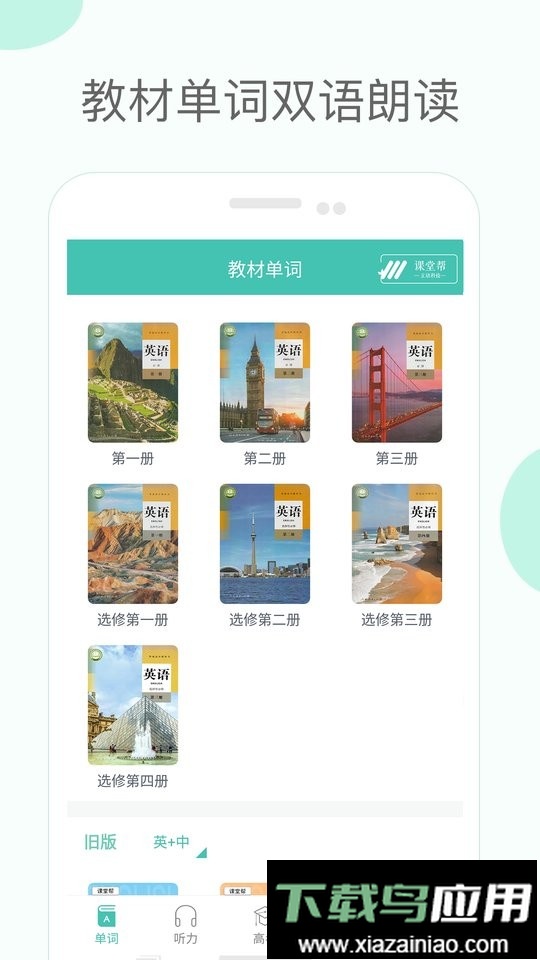 高中单词课堂免费版