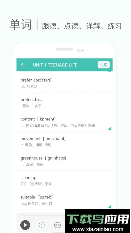 高中单词课堂免费版最新版截图3