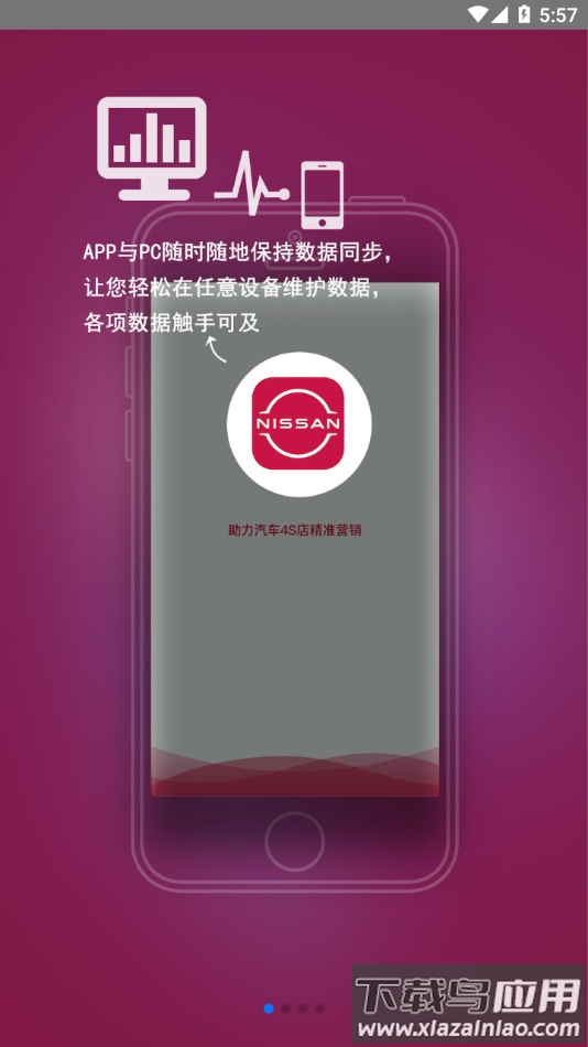 日产助理APP截图1