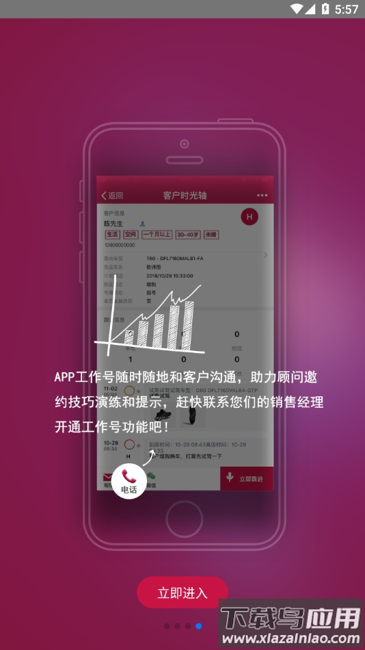 日产助理APP截图4