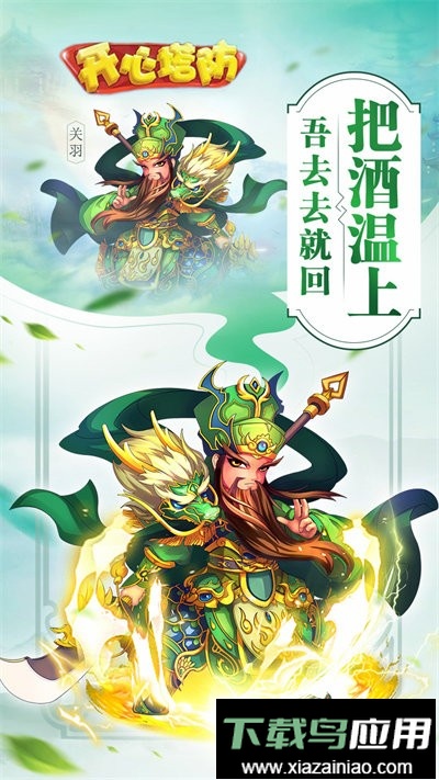 开心塔防h5手游截图2