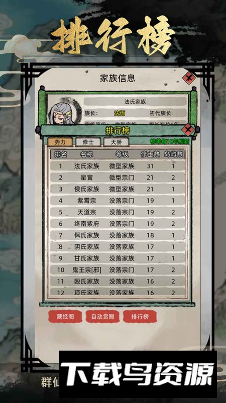 修仙家族模拟器手游更新版截图2