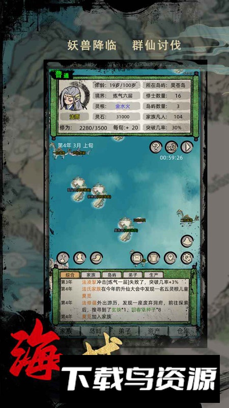 修仙家族模拟器手游更新版截图3