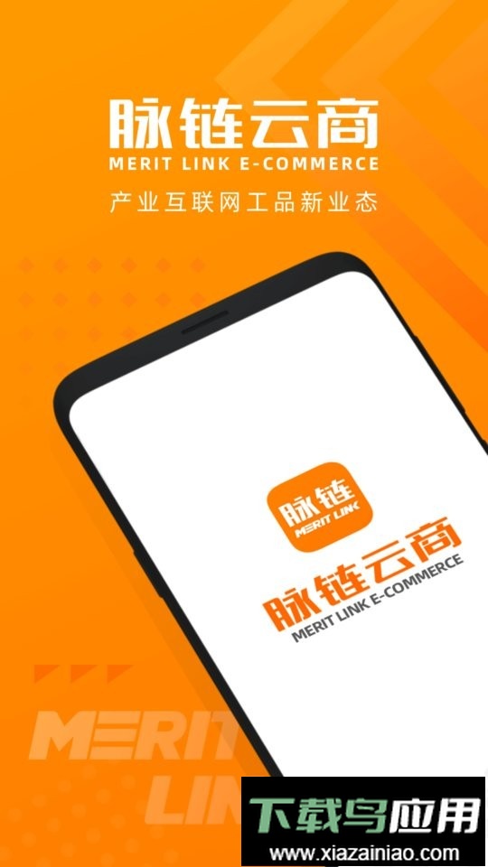 脉链云商手机版截图1