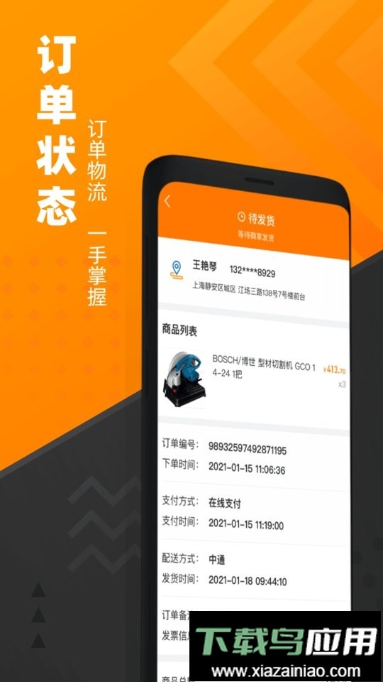 脉链云商手机版截图2