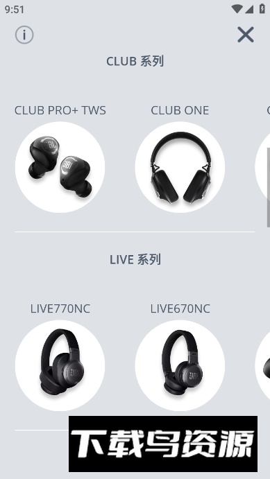 JBLHeadphones耳机最新版截图3