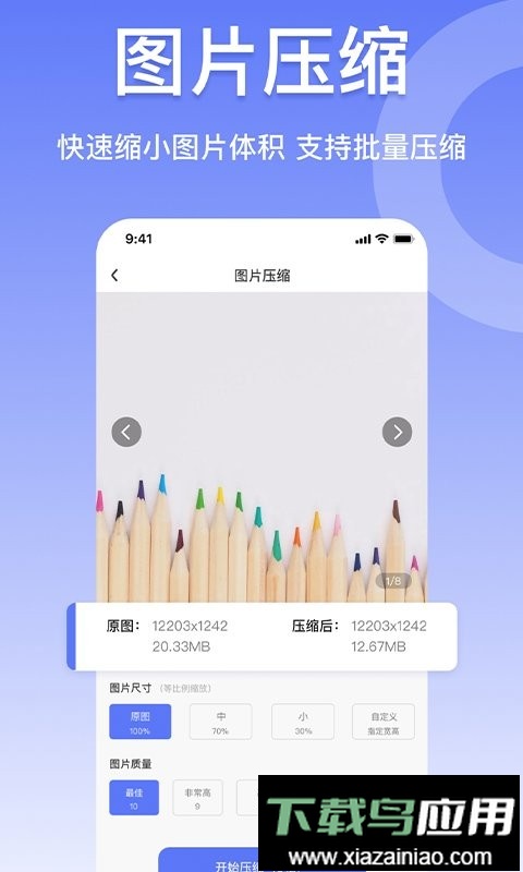 压缩图片工具软件免费版