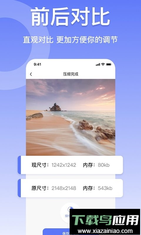 压缩图片工具软件免费版最新版截图2
