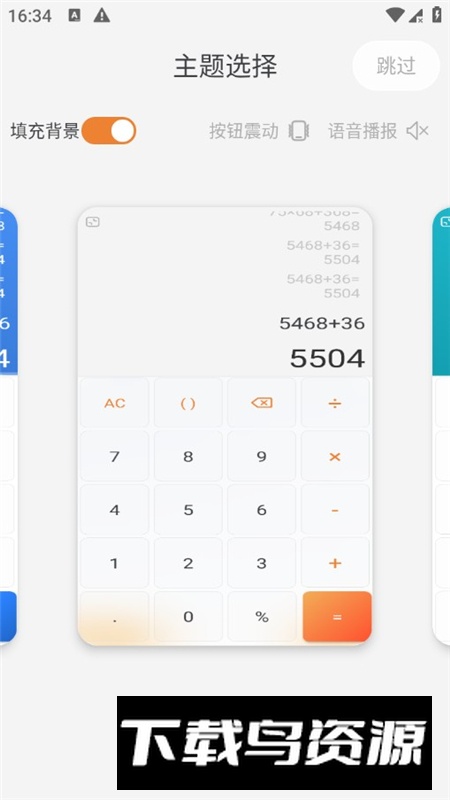 简易计算器手机版全能版截图1