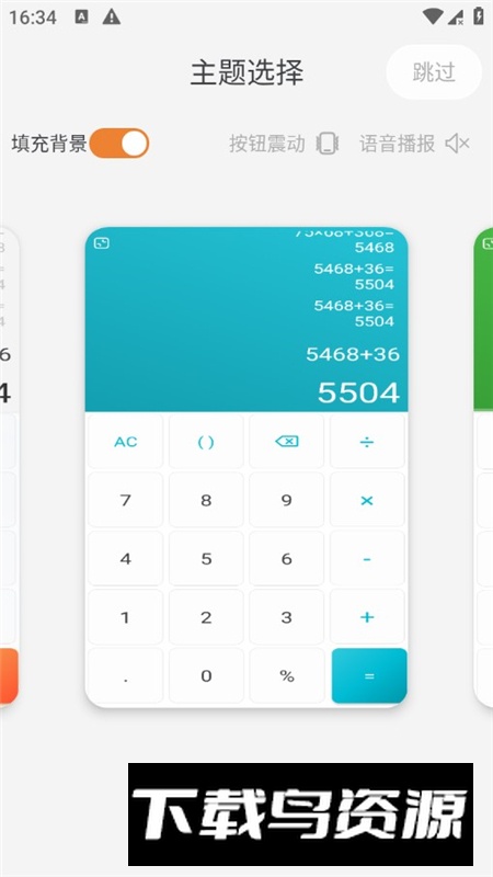 简易计算器手机版全能版截图2