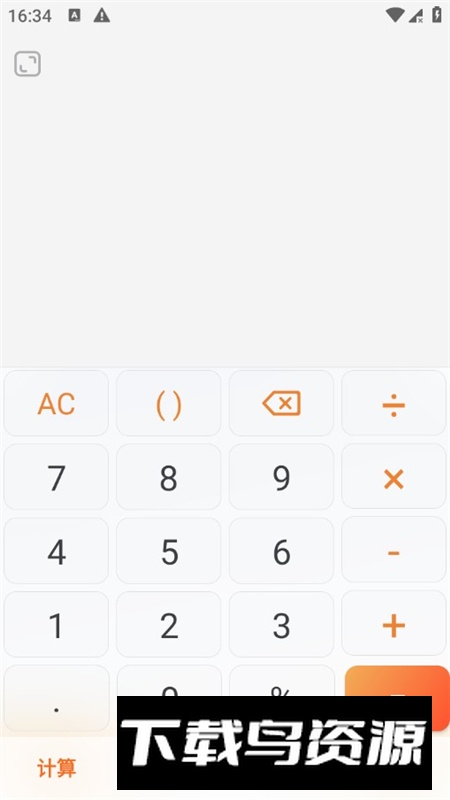 简易计算器手机版全能版截图3