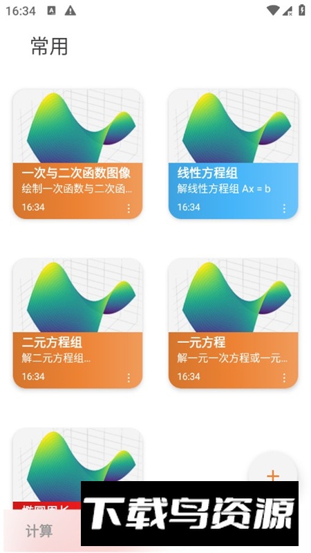 简易计算器手机版全能版截图4