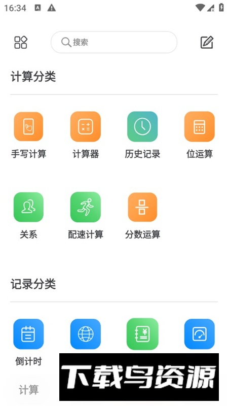 简易计算器手机版全能版截图5