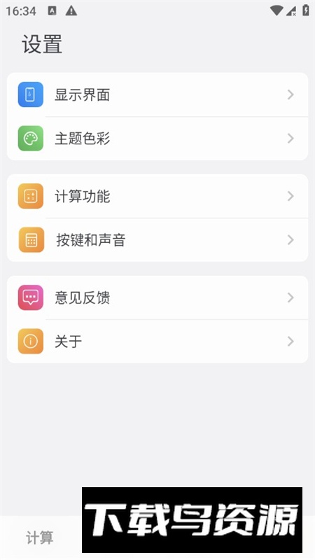 简易计算器手机版全能版截图6