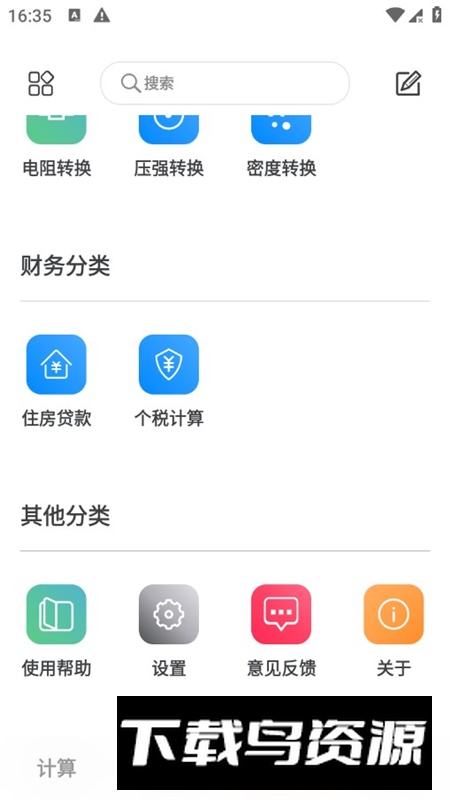 简易计算器手机版全能版截图7