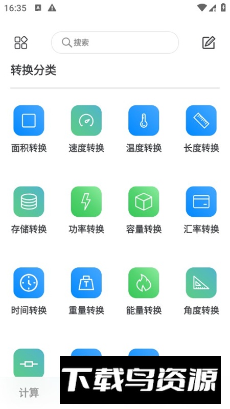 简易计算器手机版全能版截图8