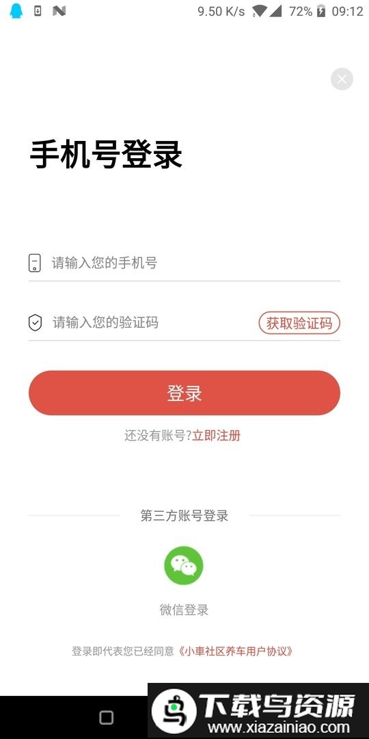 小社区养车app最新版截图1