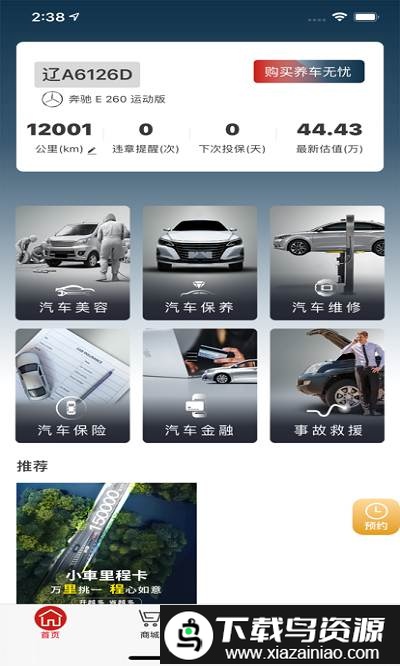 小社区养车app最新版截图4